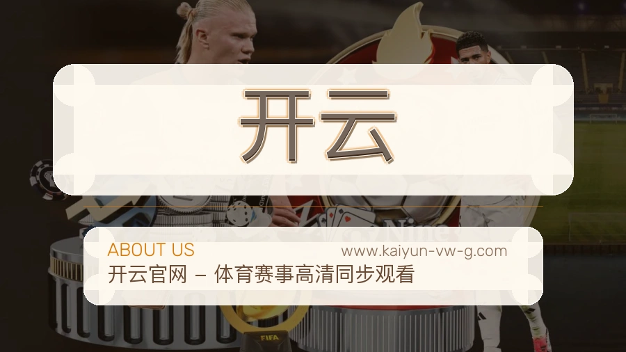 开云 客户端图