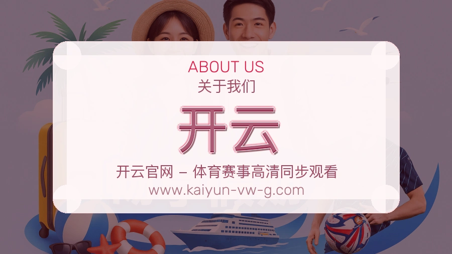 关于 开云